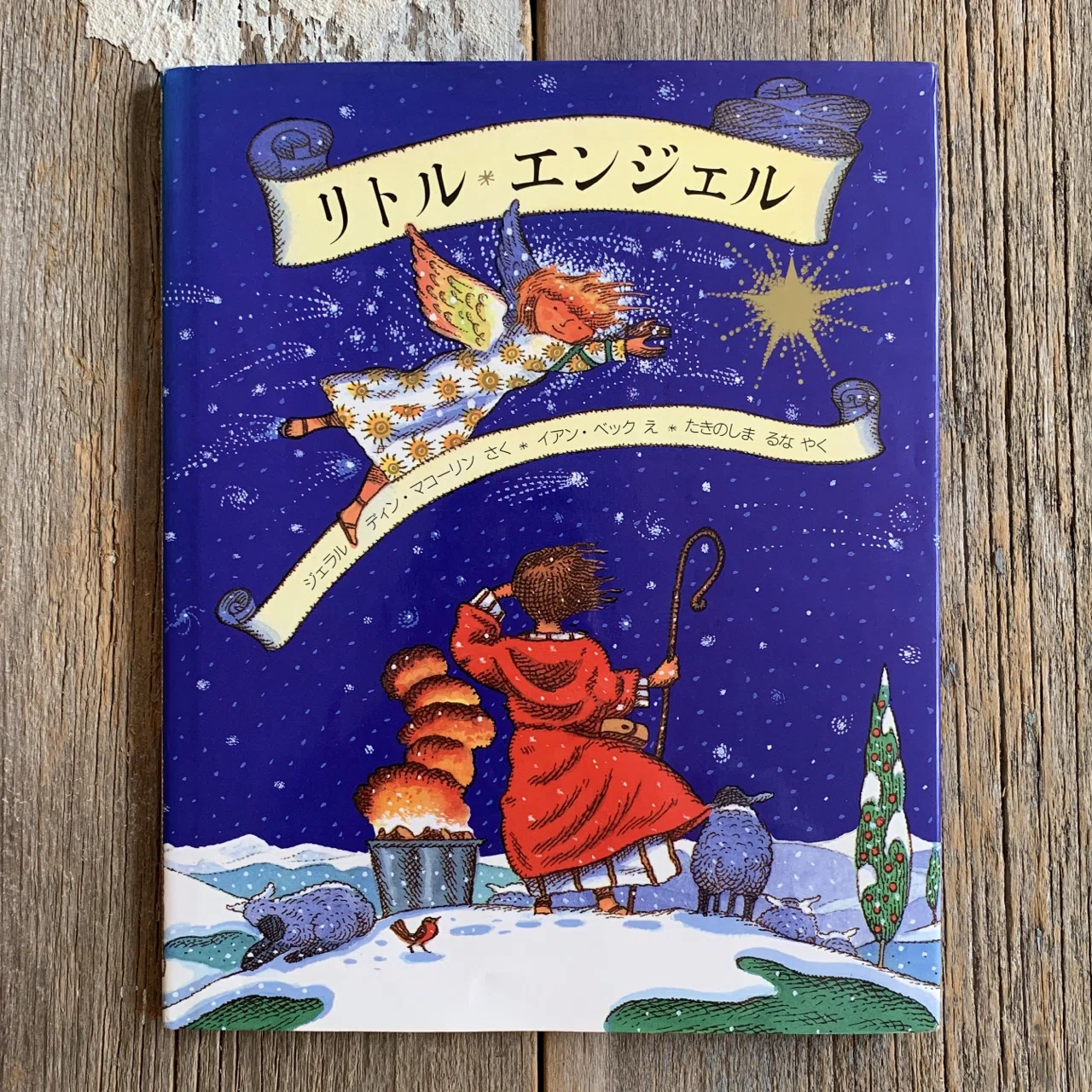 オンラインショップ更新】クリスマス特集③聖夜に読みたい物語｜岩瀬