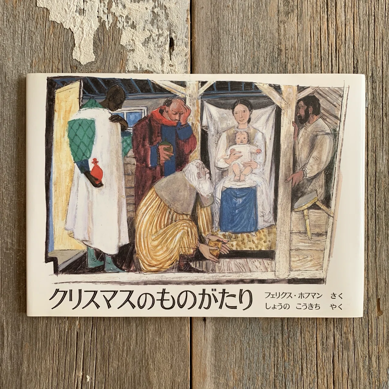オンラインショップ更新】クリスマス特集③聖夜に読みたい物語｜岩瀬