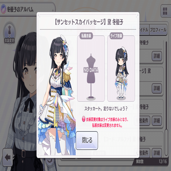 アンシーン・ダブルキャスト】黛冬優子を整理したい｜海