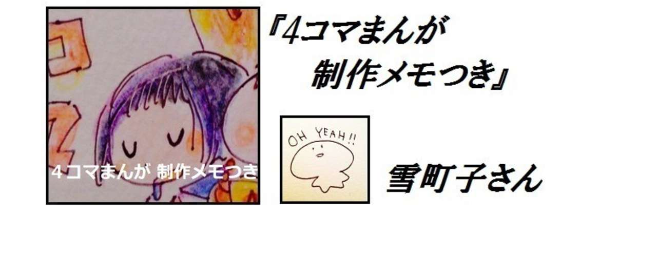 4コママンガ表紙