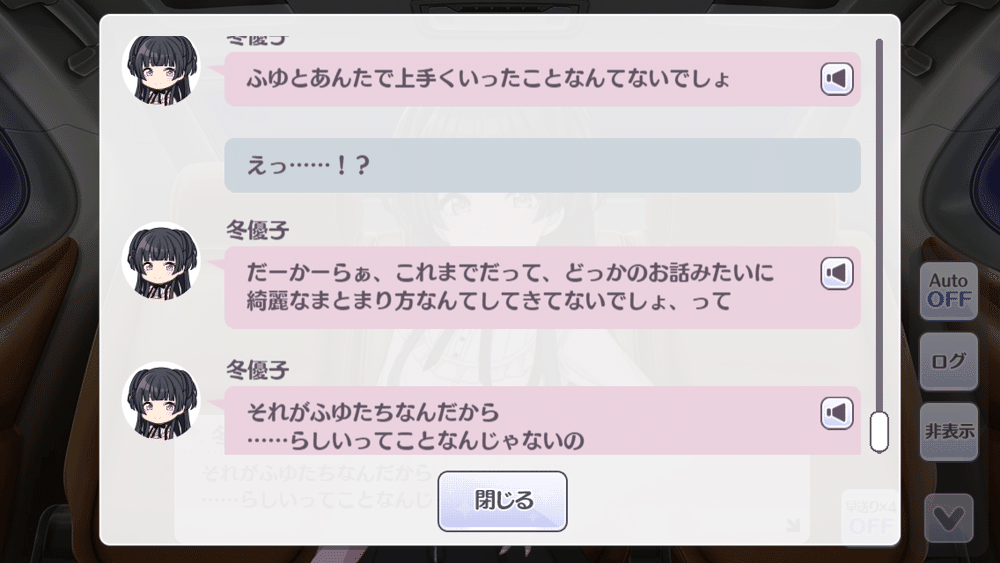 アンシーン・ダブルキャスト】黛冬優子を整理したい｜海