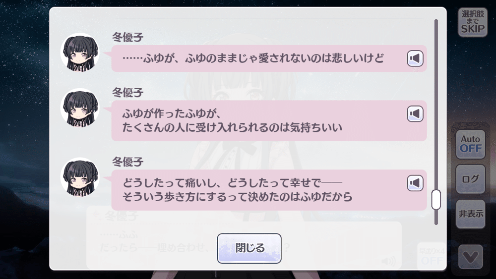 アンシーン・ダブルキャスト】黛冬優子を整理したい｜海