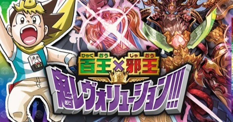 デュエルマスターズ 鬼レヴォリューション シールド戦環境所感 ナダル Note