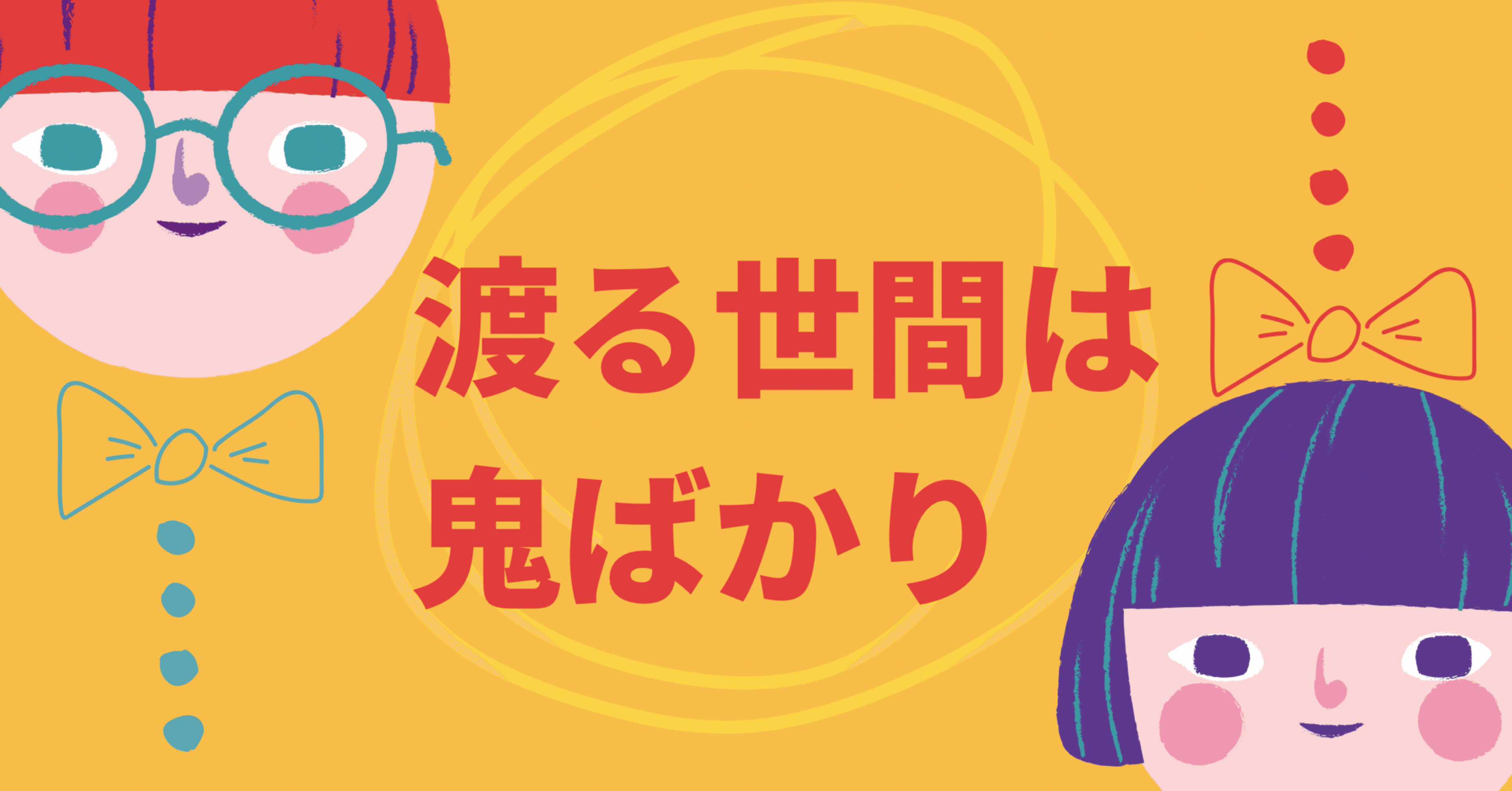 90 以上の人が間違えている 役不足などの本当の言葉の意味 ないと 脳内言語家 Note