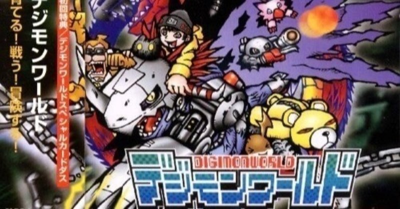 デジモンカードゲームの デジモンワールド 小ネタまとめ デジワーのオタク デジカのイラストで泣きがち Tukasakotobuki Note