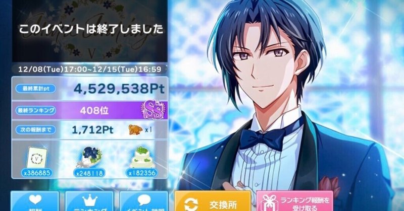 実録 アイナナ 一織担によるマリマリ 戦闘日記 特効１枚でssグレード 石砕き徹底分析 東洋大学アイナナ研究会 Note