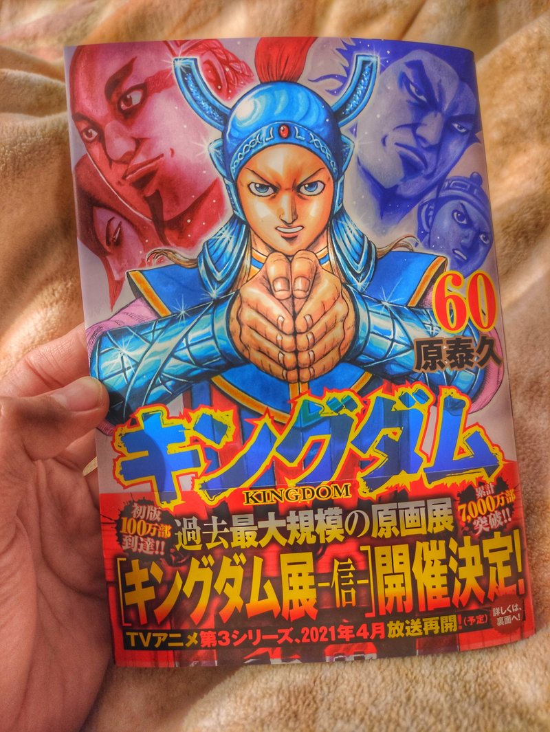 キングダム最新巻発売日 の新着タグ記事一覧 Note つくる つながる とどける