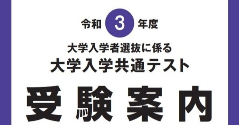 共通テストアドベントカレンダー3日目 マーク模試 について 武川 晋也 Note 共通テストアドベントカレンダー3日目 マーク模試 について 武川 晋也 Note