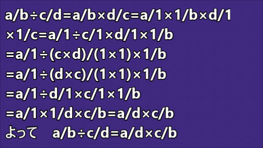 分母を入れ換えられる割り算