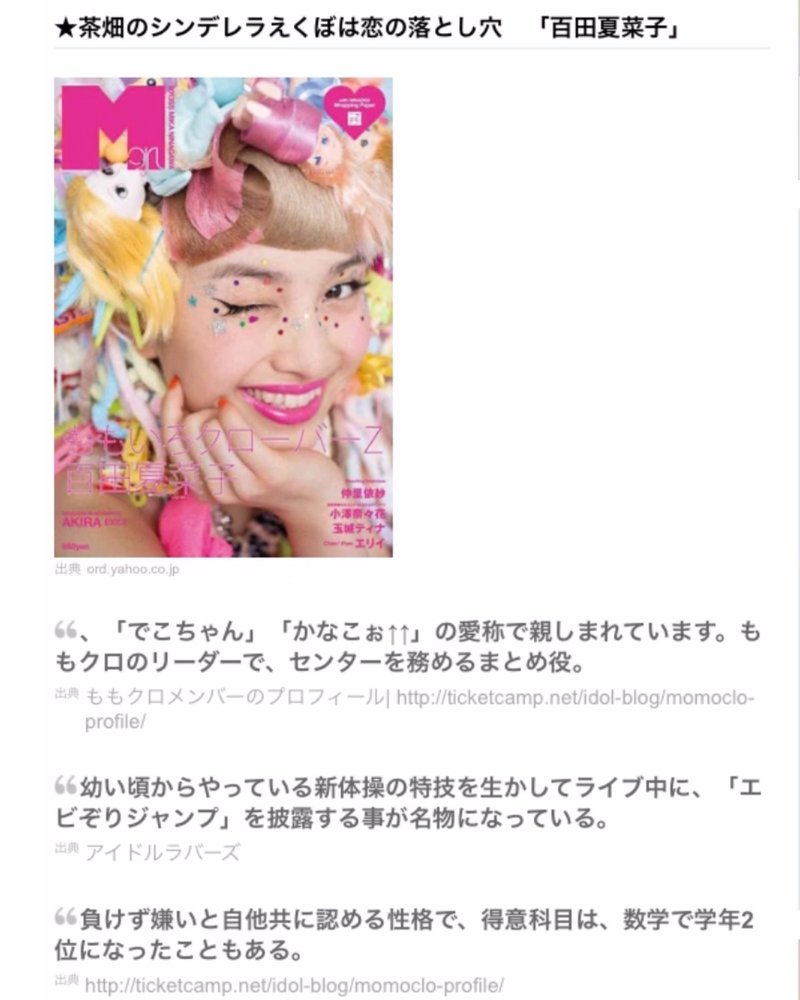 ももクロの太陽 百田夏菜子 ももたかなこ 愛すべきアホの子 の魅力 随時更新中 Xflynkitty Note ももクロの太陽 百田夏菜子 ももたかなこ 愛すべきアホの子 の魅力 随時更新中 Xflynkitty Note