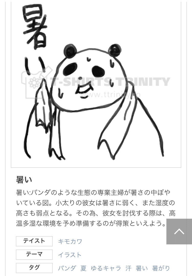 暑い チェルシム Note 暑い チェルシム Note