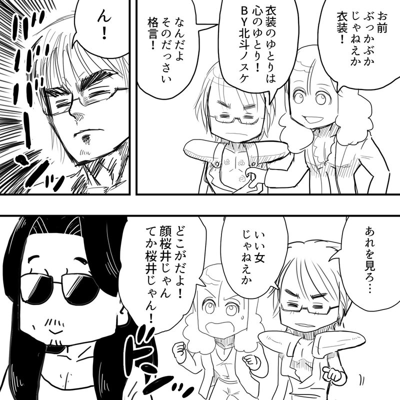 Thealfee 愛をとりもどせ の坂崎ケンシロウ登場 決めゼリフはもちろん お前はもう アルフィー漫画マンガイラスト ぷりはな Note