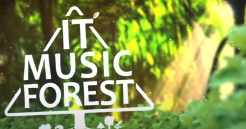 IT MUSIC FORESTの裏側