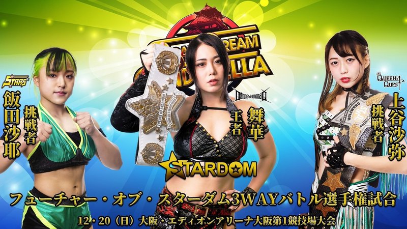 12 20大阪ビッグマッチ開催記念企画 プロレス初心者向け スターダム観戦ガイド 龍月 Dragon Moon Note 12 20大阪ビッグマッチ開催記念企画 プロレス初心者向け スターダム観戦ガイド 龍月 Dragon Moon Note