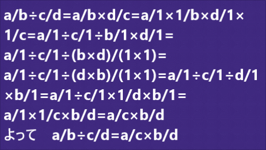 左の分母と右の分子を入れ換える割り算