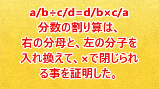 右の分母と左の分子を入れ換える割り算の2