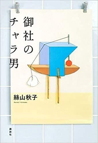 もういちど生きる—小説「老人の性」 もういちど生きる: 小説老人の性 | 菅野 国春 |本 | 通販 | Amazon