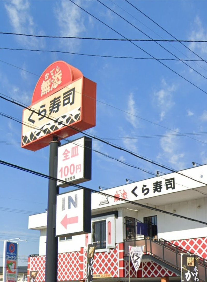 くら寿司 寝屋川打上店 臨時休業 年12月14日 12月17日 リニューアルオープン 12月18日11 00より 第二京阪 学研都市線紹介 Note くら寿司 寝屋川打上店 臨時休業 年12月14日 12月17日 リニューアルオープン 12月18日11 00より 第二京阪 学研都市線紹介 Note