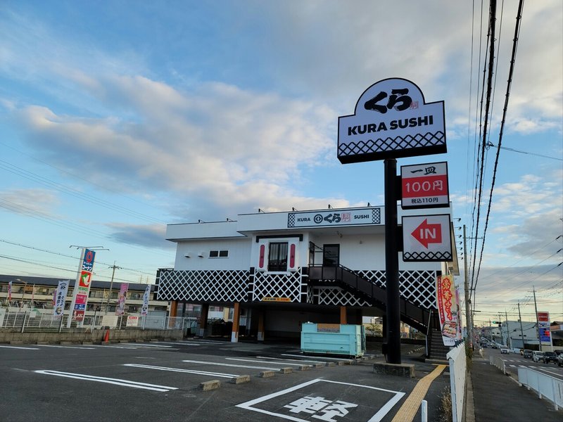 くら寿司 寝屋川打上店 臨時休業 年12月14日 12月17日 リニューアルオープン 12月18日11 00より 第二京阪 学研都市線紹介 Note くら寿司 寝屋川打上店 臨時休業 年12月14日 12月17日 リニューアルオープン 12月18日11 00より 第二京阪 学研都市線紹介 Note