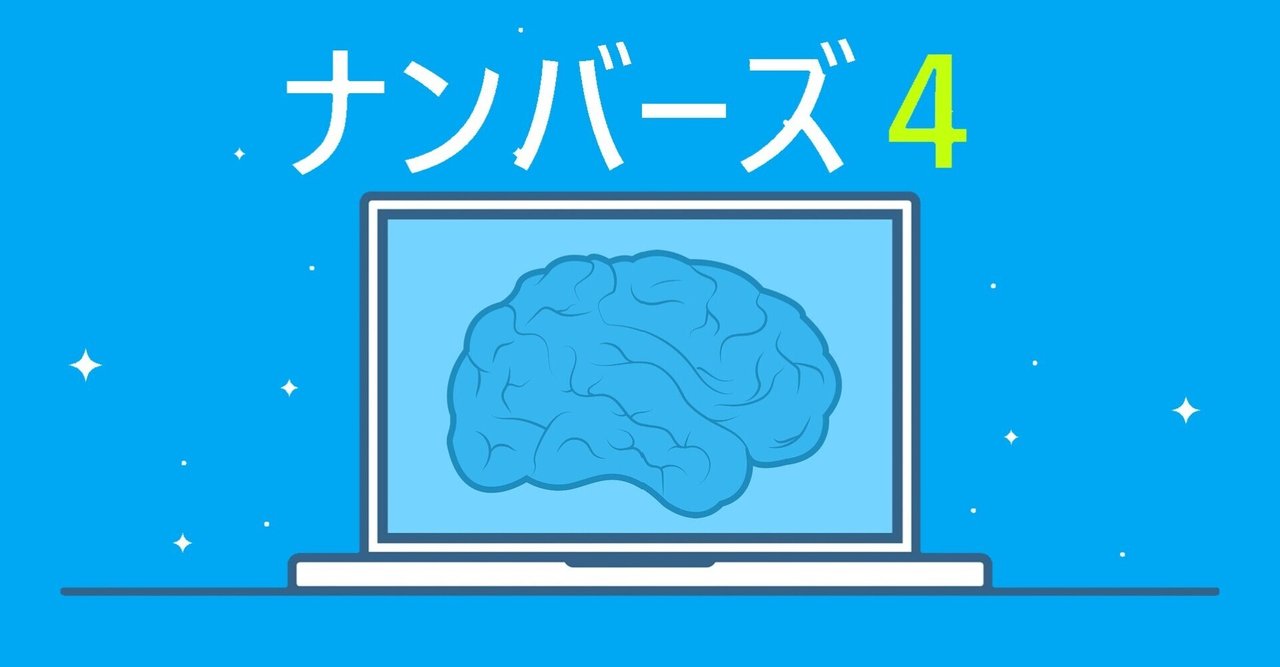 ナンバーズ ミニ 予想 年最新予想 ナンバーズ攻略と買い方まとめ ナンバーズ ミニ 予想 年最新予想 ナンバーズ攻略と買い方まとめ