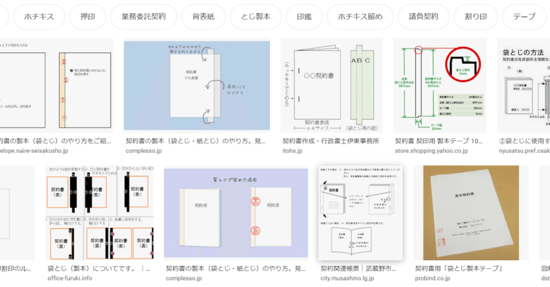 契約書 製本 袋綴じ 法務がやるか 他がやるか けんおじ Note 契約書 製本 袋綴じ 法務がやるか 他がやるか けんおじ Note
