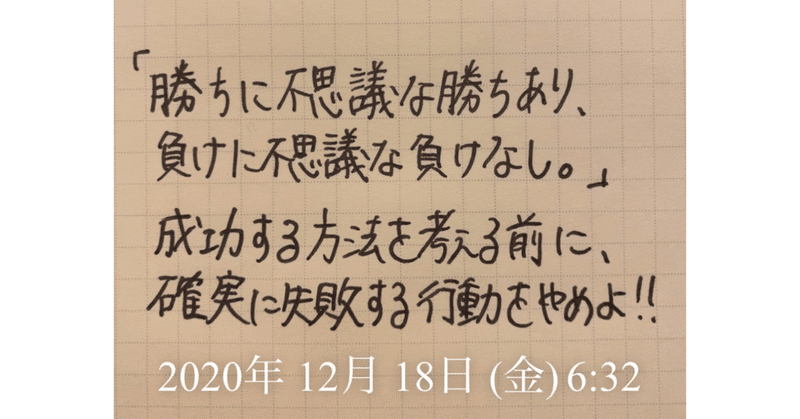 思考の癖に惑わされるな‼️勝つ方法を考える前に、負ける理由を徹底的になくせ‼️