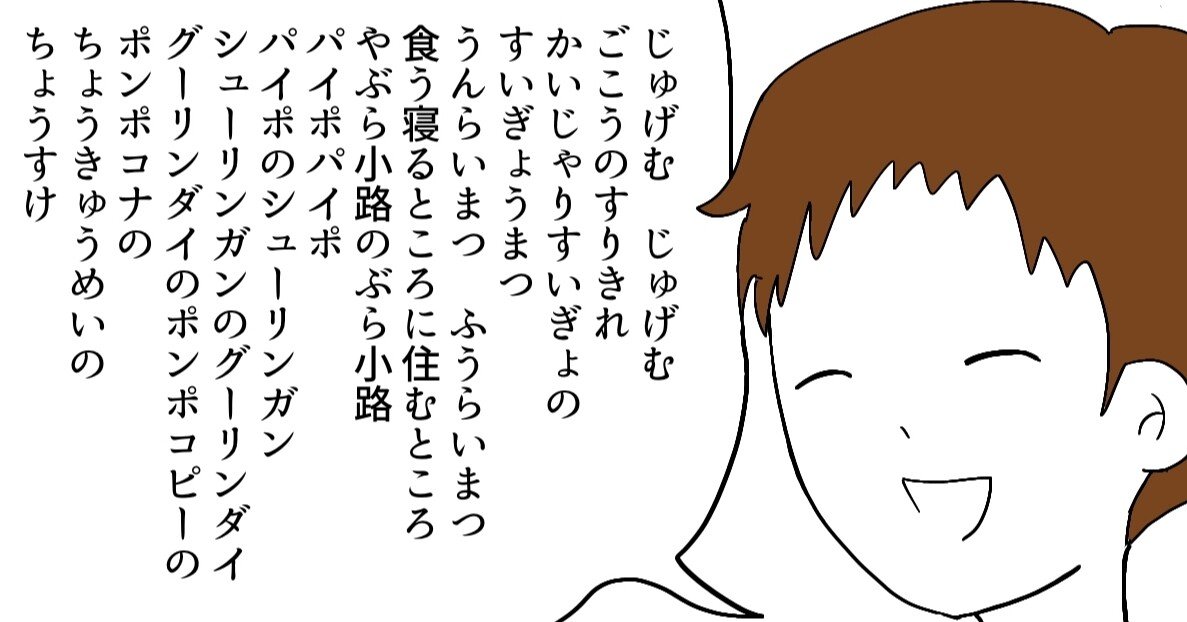 ご じゅげむ すりきれ の じゅげむ こう
