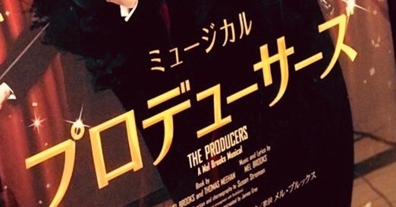 Break A Leg プロデューサーズ 千穐楽 12 6 マチネ Luli Note Break A Leg プロデューサーズ 千穐楽 12 6 マチネ Luli Note