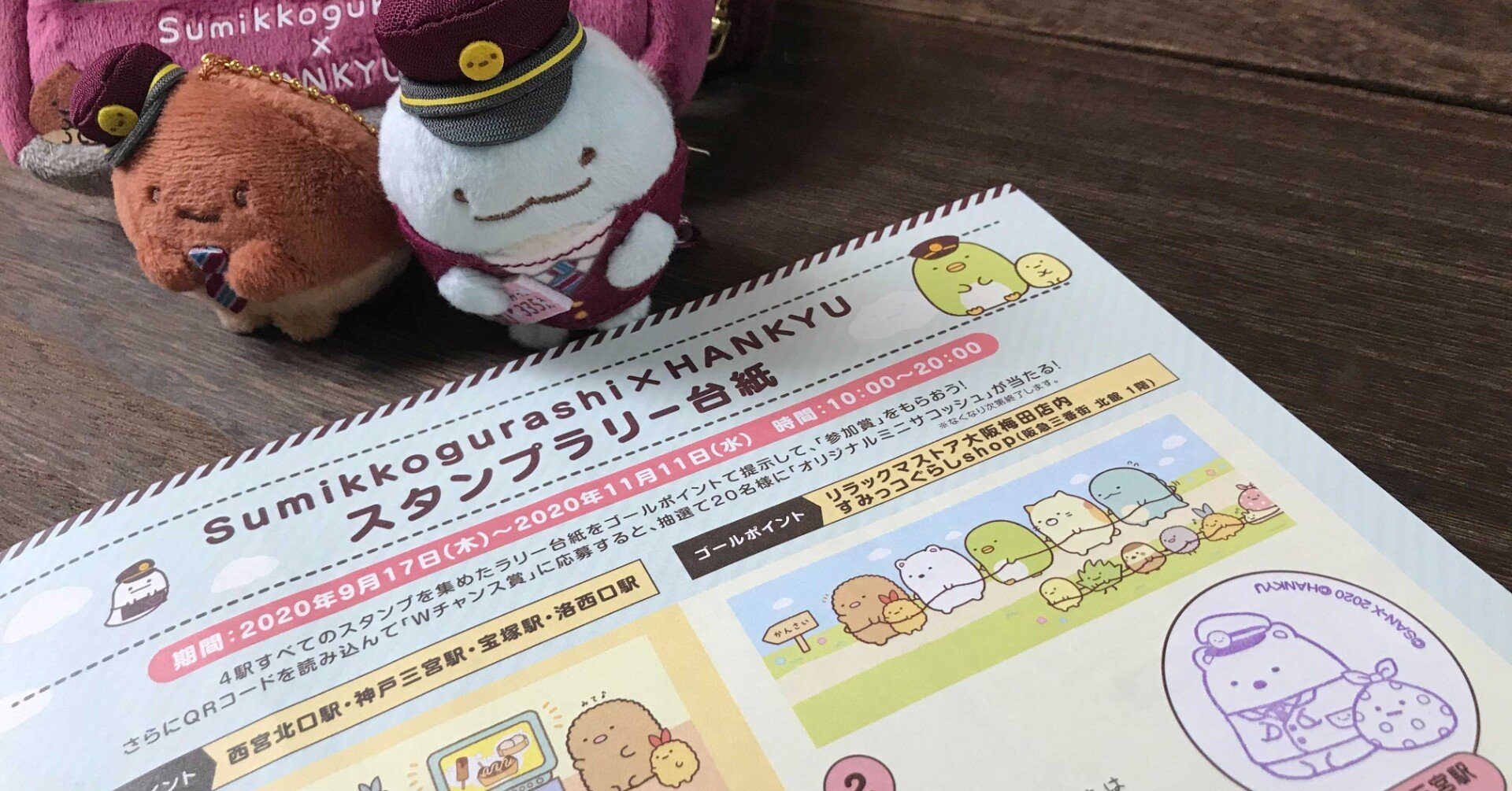 大人気のすみっコぐらしと阪急電車がコラボ すみっコぐらし 阪急電車 は 駅を巡ってかわいい すみっコ達と出会える楽しさが待っています doさん ネット事務局 Note 大人気のすみっコぐらしと阪急電車がコラボ すみっコぐらし 阪急電車 は 駅を巡ってかわいい すみっコ達と出会える楽しさが待っています doさん ネット事務局 Note