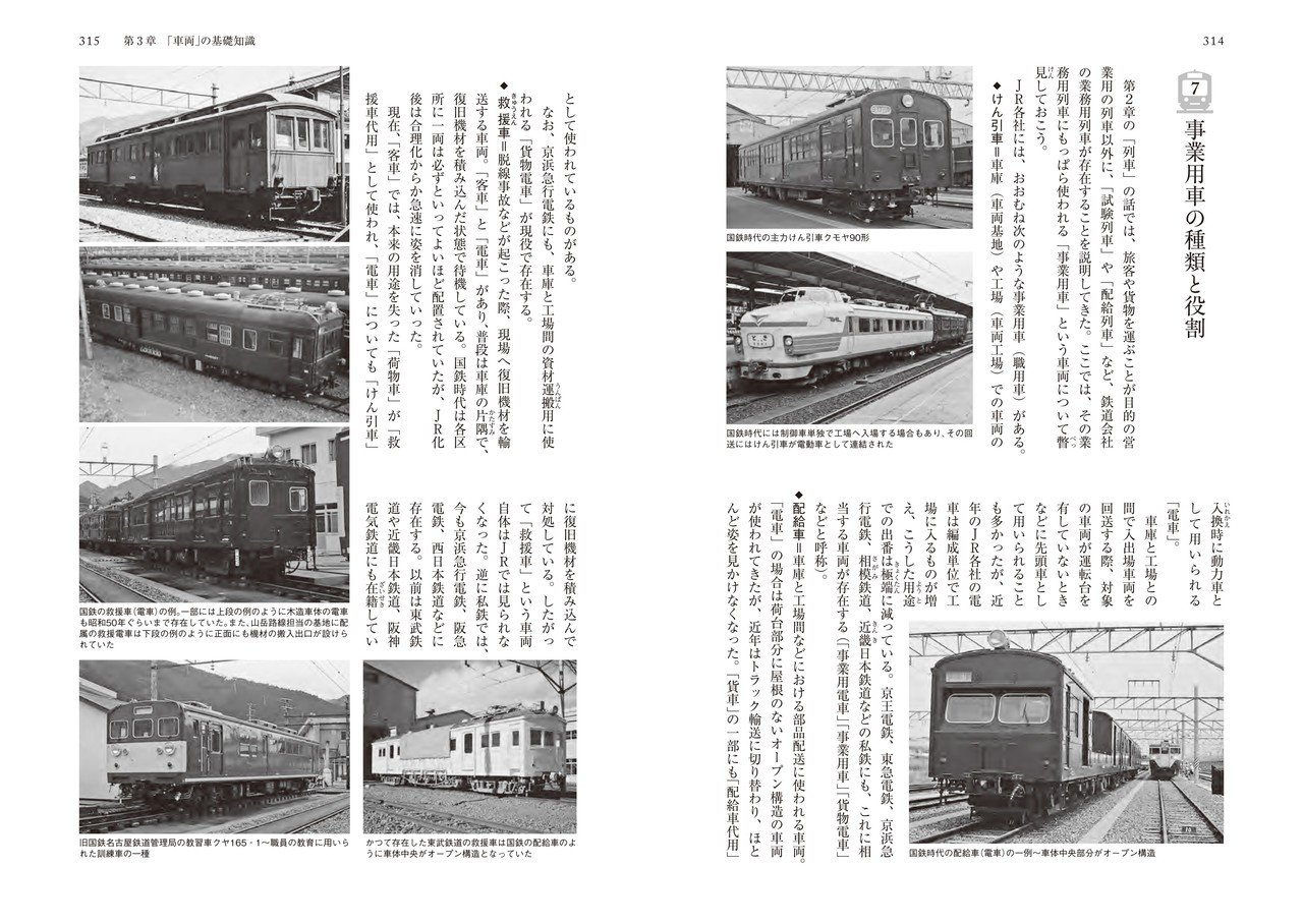 10年ぶりの増補＆大改訂！ 所澤秀樹 著『鉄道の基礎知識[増補改訂版］』｜創元社note部