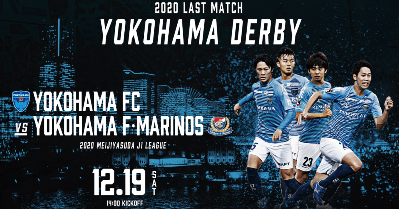 最終戦 横浜fcサポーターの皆様へ 横浜fc Official Note 最終戦 横浜fcサポーターの皆様へ 横浜fc Official Note