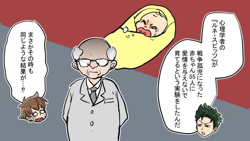 実話 赤ちゃんを隔離して収容実験 非道すぎの乳児人体実験 漫画 雑学王子トリビアーン Note