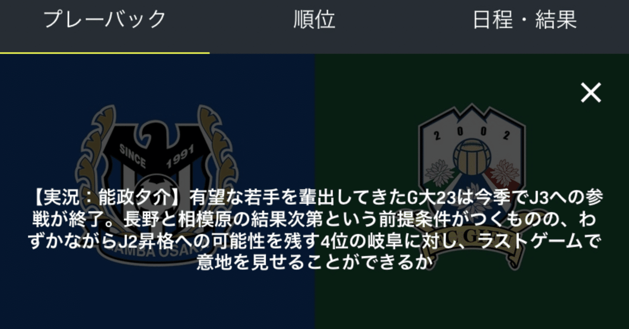 明治安田生命j3リーグ第34節ガンバ大阪u23対fc岐阜の個人的な見どころを紹介 能政夕介 Nose Yuusuke Note