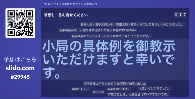 豊岡研修法話後の感想slido (1)