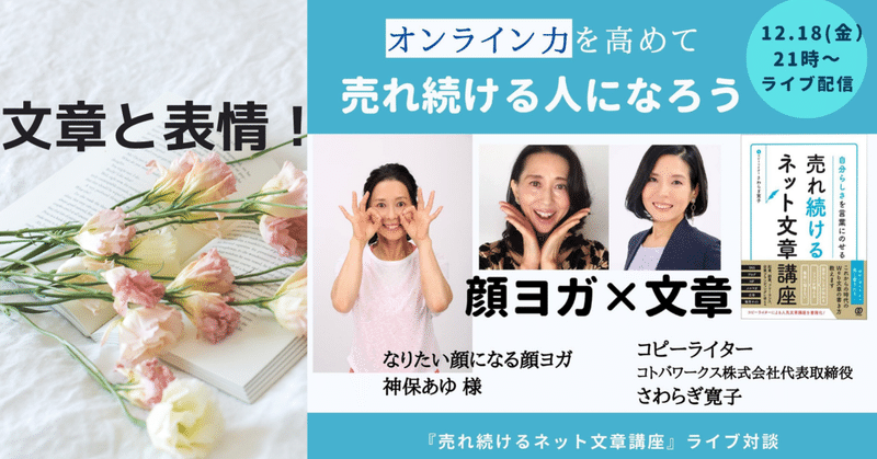 ライブ対談 文章 顔ヨガ で売れ続ける人になる 神保あゆ 顔ヨガ 広報 家業のドッグフードメーカー Note ライブ対談 文章 顔ヨガ で売れ続ける人になる 神保あゆ 顔ヨガ 広報 家業のドッグフードメーカー Note