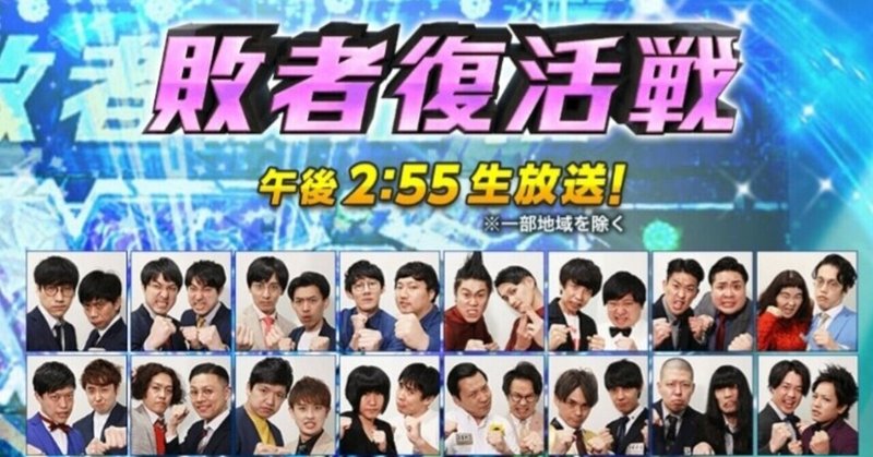 M 1敗者復活戦 ダイタク 拓 Note