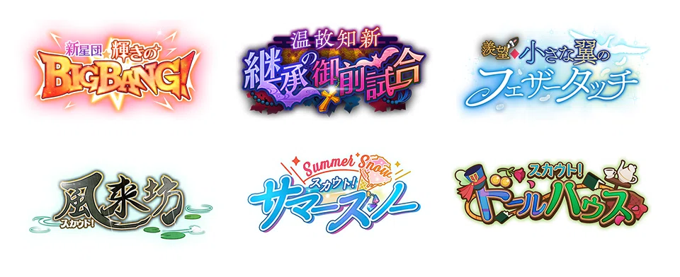あんさんぶるスターズ！！ イベントロゴの作り方と、デザインの 