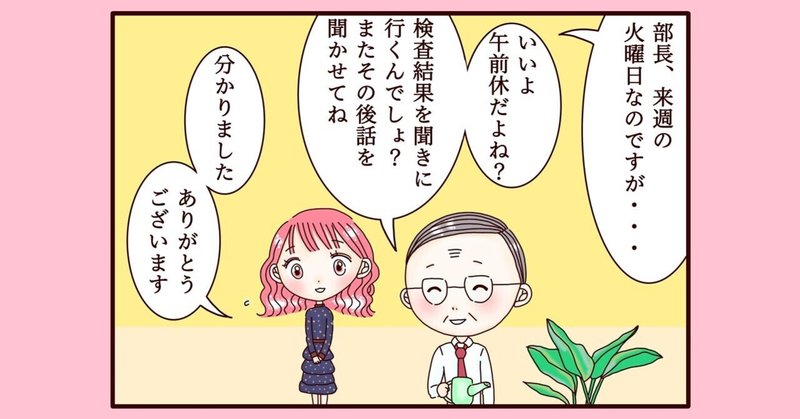 【不妊治療4コマ漫画】第76話...きっと大変な部長の立場