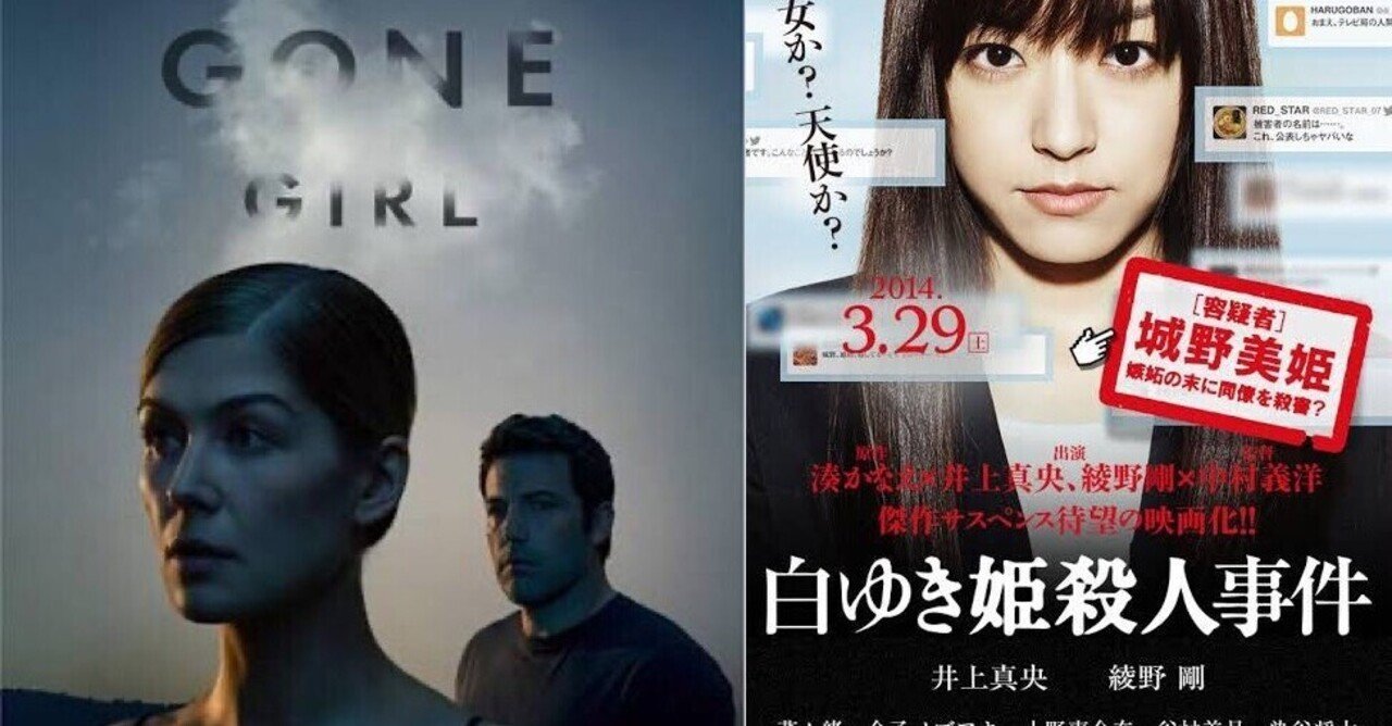 Gone Girl 白ゆき姫殺人事件 真実を見失われていく 怖さ Film Review On Wednesdays Junです Note Gone Girl 白ゆき姫殺人事件 真実を見失われていく 怖さ Film Review On Wednesdays Junです Note