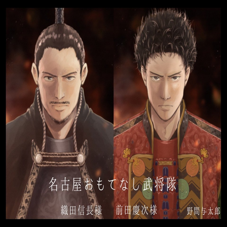 名古屋おもてなし武将隊 歴史講演会第一回イラスト 野間与太郎 Note