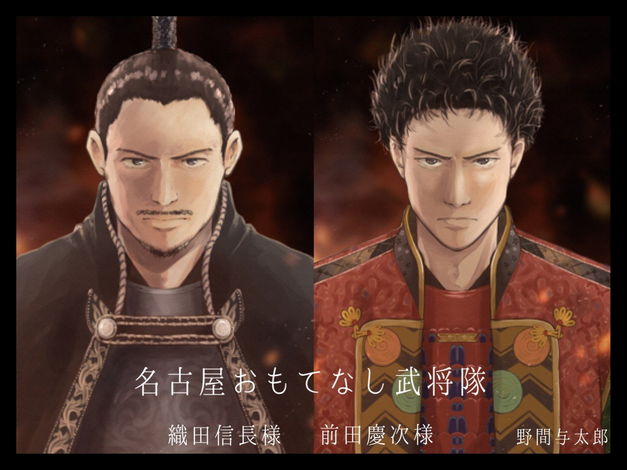 名古屋おもてなし武将隊 歴史講演会第一回イラスト 野間与太郎 Note 名古屋おもてなし武将隊 歴史講演会第一回イラスト 野間与太郎 Note