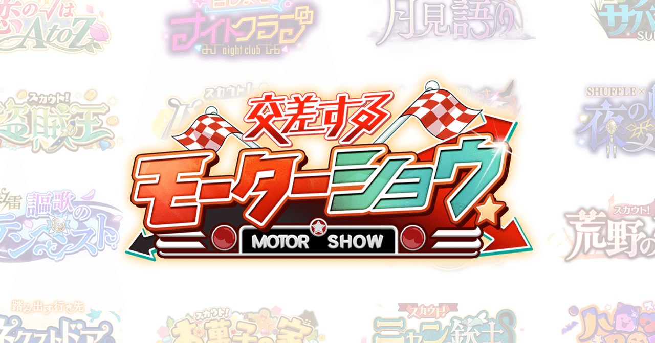 あんさんぶるスターズ イベントロゴの作り方と デザインのこだわり Happy Elements カカリアスタジオ Note