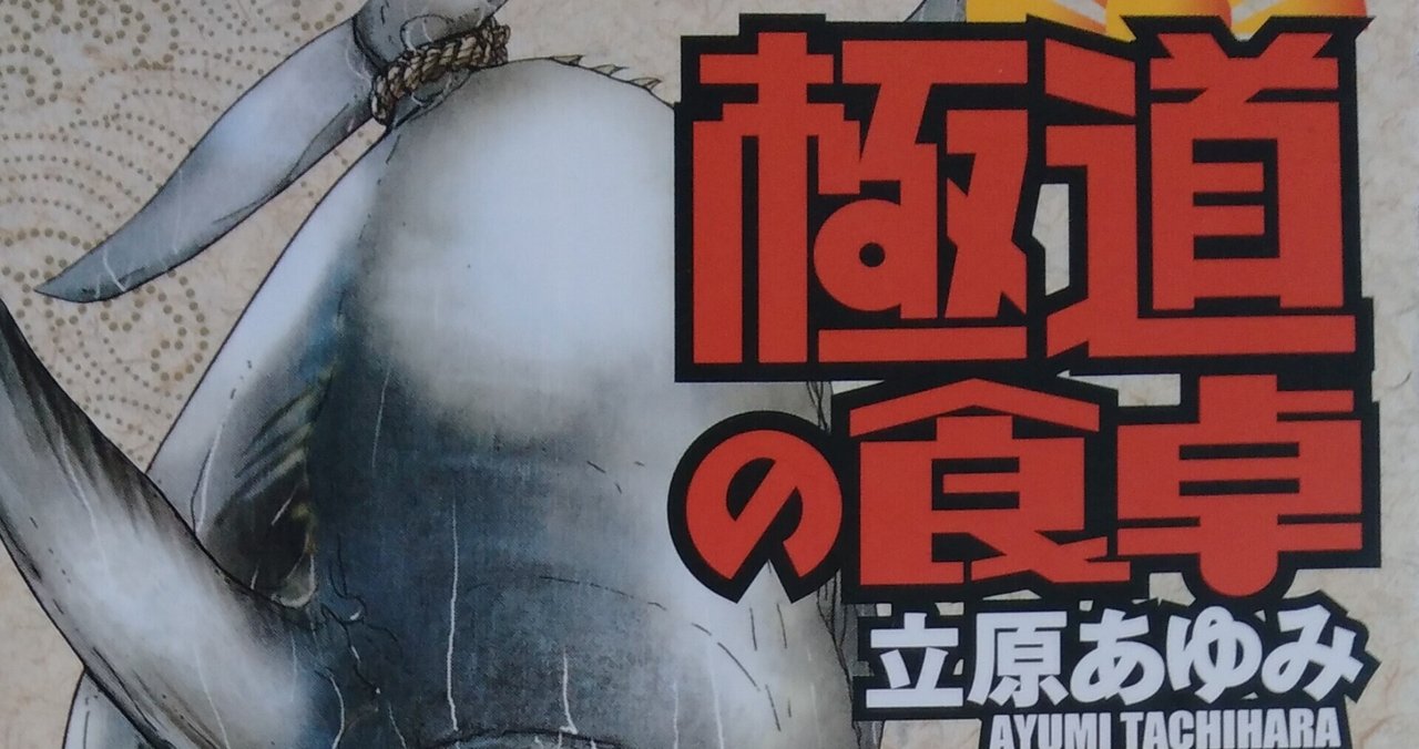立原あゆみ の新着タグ記事一覧 Note つくる つながる とどける
