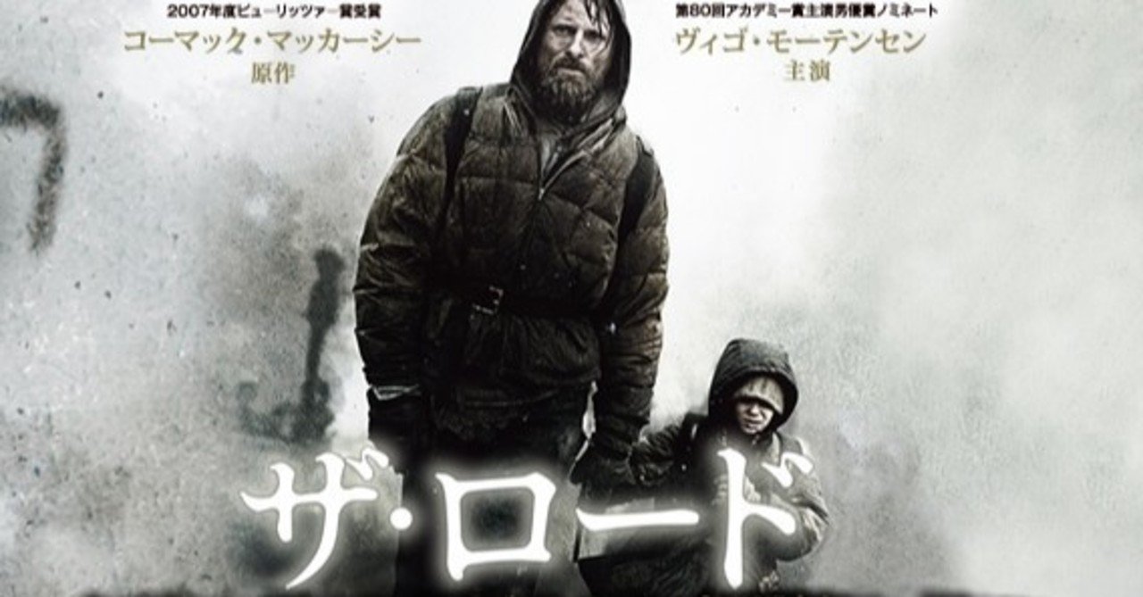 いつかどこかで見た映画 その28 ザ ロード 09 アメリカ やましんの巻 Note