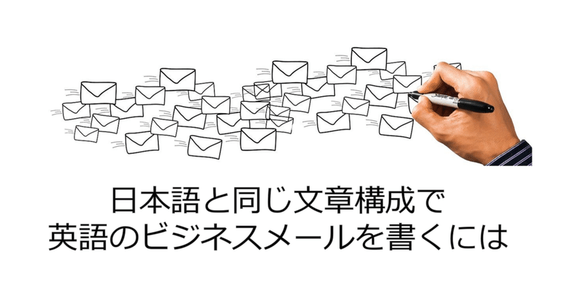日本語と同じ文章構成で英語のビジネスメールを書くには 株 ケンドマネジメント 日本と東南アジアの食品ビジネス Note