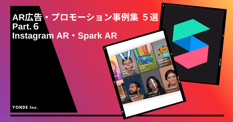 Ar広告 プロモーション事例集 5選 Part 6 Instagram Ar Spark Ar Yonde インスタグラム Arの企画 制作会社 Note