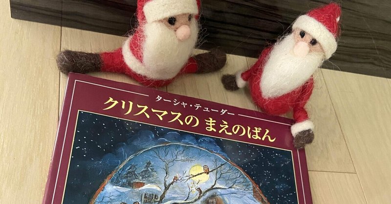 クリスマスのまえのばん Naoko Note クリスマスのまえのばん Naoko Note