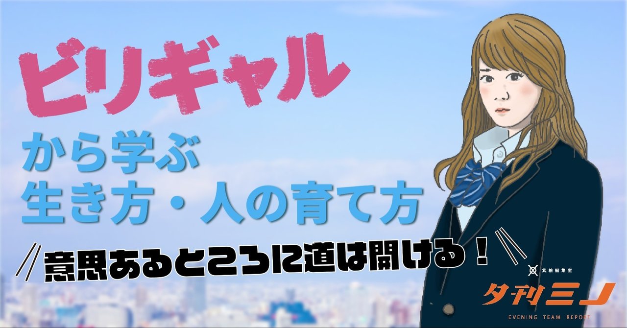 意志あるところに道は開ける ビリギャルから学ぶ 生き方 人の育て方 夕刊ミノ 関西チーム 箕輪編集室 公式