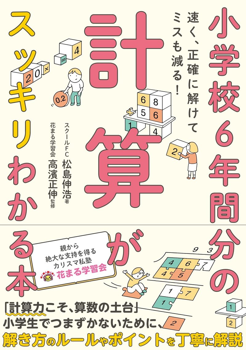 どうすれば計算力は身につくのか カンゼン Note