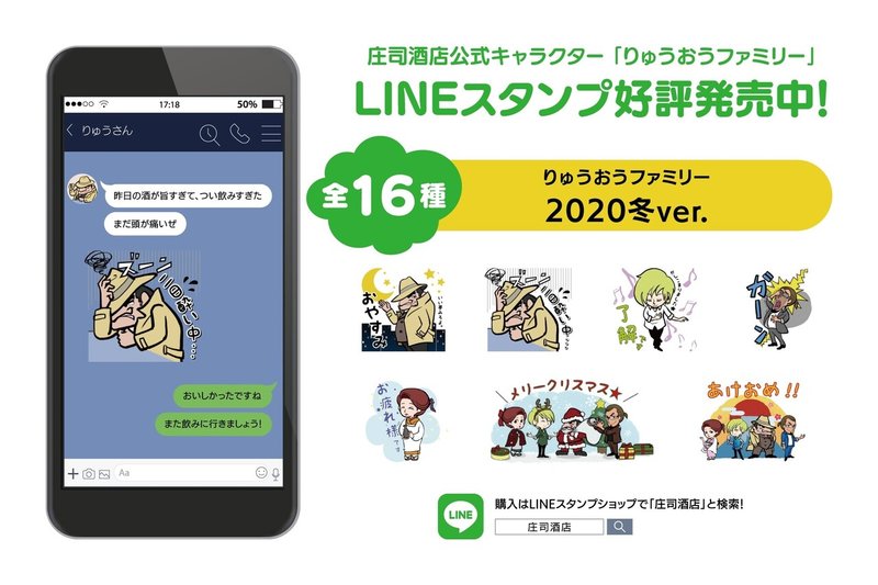 LINEスタンプ